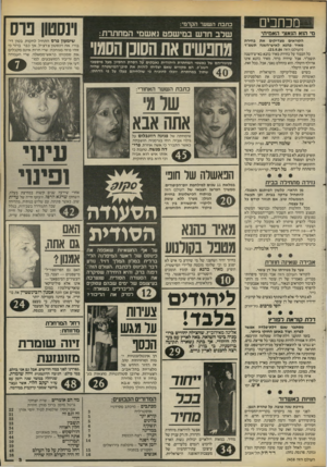 העולם הזה - גליון 2458 - 9 באוקטובר 1984 - עמוד 3 | מכחכים מי הוא הנאצי האמיתי הקוראים מצדיקים את נחירת מאיר כהנא לאיש״השנה תשמ״ד (העולם הזה .)23.9.84 כל הכבוד על בחירת מאיר כהנא כאיש־השנה תשמ״ד. אבל שיהיה ברור,