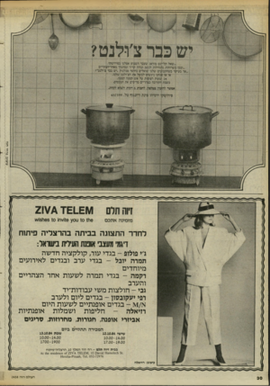 העולם הזה - גליון 2458 - 9 באוקטובר 1984 - עמוד 30 | 1111 ...שאל קליינט מודאג שעבר השבוע אצלנו נפירושקי. ...ובכן כשרוחות מ1זהילות לנשב ונהיה קריר ומחשיך מאחר־הצהרייס •אר בעיקר כשהקבו)לי 0שלנו שואלים בחוסר סבלנות