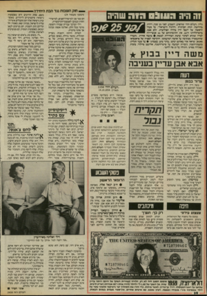 העולם הזה - גליון 2458 - 9 באוקטובר 1984 - עמוד 38 | חוק השבות נגד הבת היחידה וה היה ה עו 3הוה שהיה כליון. העולם הזה״ שהושיע, ה שבוע, לשני 25 שכה, דיווח, בהרחבה, תחתה כו תרת ״דדדכול הישראלי״ ,על צעדו הראשון •טל