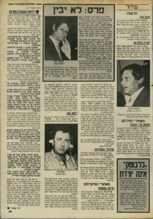 העולם הזה - גליון 2458 - 9 באוקטובר 1984 - עמוד 39 | — התותחים שלא היו — שידור (המשך מעמוד )21 דחימהעקשנית ואמיצה הרשות ל־מנת להבין את נסיבות קרב הבלימה ולהעמיד את מעשי ומישגי הפיקוד בפרופורציה הנכונה ,״צרירלשאול