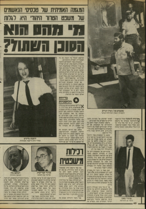 העולם הזה - גליון 2458 - 9 באוקטובר 1984 - עמוד 40 | המגמה האמיתית שר טכסיסי הנאשמיו[ של משנט הטהו היהודי היא לגלחז ?711101113100 המישפט הנוכחי כדי לנסות את כל האפשרויות לפסילת הודאותיהם. הנאשמים מסרו לחוקריהם