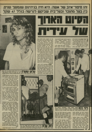 העולם הזה - גליון 2458 - 9 באוקטובר 1984 - עמוד 42 | זהו סיפזר־איוב של אשה: היא חיה בגיהזנום שנמשך שנים, בין בעל מתנכר נבעליבית שביקש לגרשה בגלל 47 שקל ח קיו סוסוחו סו ל #וי די ת * 1שעה שבע בבוקר הקישו כדלת ^
