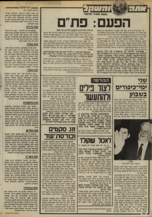 העולם הזה - גליון 2458 - 9 באוקטובר 1984 - עמוד 44 | ורז 7ל ז [ י י 68ן 11£ 1ז* 1 _ הורוסקופ מאתמ אי רתד מנ ר הפעם: פת״ם איד עוברים את החודש, שאל אחד ממכריי, ודווקא אותי. אין פשוט מזה, אמרתי לו, עושים מה שהחבר