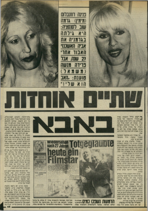 העולם הזה - גליון 2458 - 9 באוקטובר 1984 - עמוד 45 | מינה רוזנברו (מימין) גרמה שוב רוסנסציה: היא: גירתה בגרמניה את אביה וואשכנזי האבוד אחרי 27 שנה. אבר פרידה מנשה (משמאר) טוענת. :האב הוא 1וערי!״ אוחזות ן* רעש