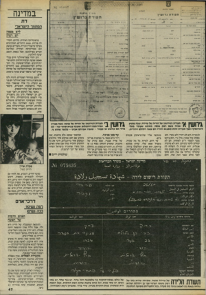 העולם הזה - גליון 2458 - 9 באוקטובר 1984 - עמוד 47 | במדינה דת המתחך הישראלי לרב בצפון יש רעיון ברפובליקה האירית, בדרום, הקהילה פורחת 3000 .היהודים, המתרכזים בעיקר בדאבלין הבירה, מעורים במשק וגם בפוליטיקה האירית