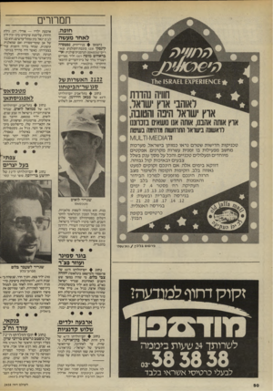העולם הזה - גליון 2458 - 9 באוקטובר 1984 - עמוד 50 | חמחרים הופה. לאהד מעשה נישאו בנידיורק, נסטסיה קינסקי ( )23 כוכבת־הקולנוע (פא־ריס־טכסאס) הגרמנית־פולנית ואי־בראהים מוסה ( 07 יליד מצריים ושגריר נודד של
