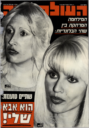 העולם הזה - גליון 2458 - 9 באוקטובר 1984