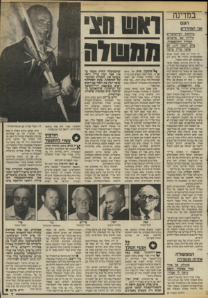 העולם הזה - גליון 2458 - 9 באוקטובר 1984 - עמוד 7 | במדינה העם אבי המחדלים מילהמת יום־הכיסורים הולידה שגי מושגים: המחדל והקונספציה. ביום השגה ה־ 11 הם שלמו עדיין ברמה זה קורה רק אחת לכמה שנים: יום־הכיפורים