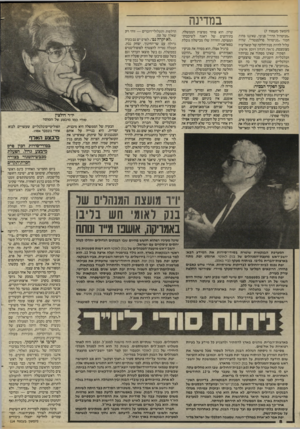 העולם הזה - גליון 2458 - 9 באוקטובר 1984 - עמוד 8 | במדינה (המשך מעמוד )7 ״מניטרול הדדי״ פנימי, שאיננו פחות חמור ״מניטרול פרלמנטרי״ ,שהיה עלול להיות מנת־חלקה של קואליציה מצומצמת( .ראה הנדון ויומן אישי). הפקיד,