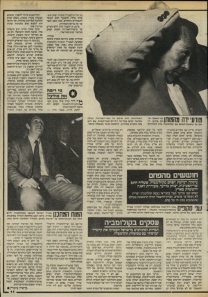 העולם הזה - גליון 2459 - 16 באוקטובר 1984 - עמוד 11 | מל הודיע למנכ״ל החברה, יצחק חופי, אלוף (מיל׳) ולשעבר ראש המוסד לתפקידים מיוחדים, שאין טעם לאפשר את פריקת־הסחורות. מרגע זה הופעל לחץ ללא־תקדים על מישרד־האנרגיה