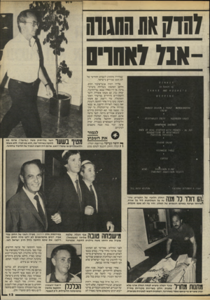 העולם הזה - גליון 2459 - 16 באוקטובר 1984 - עמוד 13 | זהדההההושת *? 7111 הרס־ ן! £א א 1ס 8ן 7 4 *1 5י £זז 1! 0 5 085£8401511ס ־ ־80117־5710850 541.7107) 6 7 085471 11)15178007) 54)108 ׳ 0505748555 08885 -