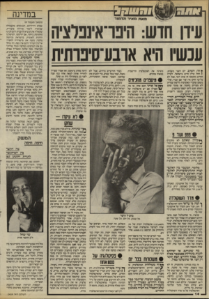 העולם הזה - גליון 2459 - 16 באוקטובר 1984 - עמוד 14 | במדינה ¥הו: הערב, יום השני בשבוע, ( החל עידן חדש בישראל. לעידן החדש (תקופה זה אותו דבר, אבל לא כל־כך חזק) אין עוד שם עברי, אולי משום שחברי האקדמיה ללשון עברית
