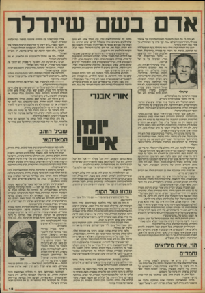 העולם הזה - גליון 2459 - 16 באוקטובר 1984 - עמוד 15 | אדם בשם שינדלר לא היה לי כל חשק להסתכל בסרט־הטלוויזיה על אוסקר שינדלר, חסיד־אומות־העולם (.מה, עוד סרט על השואה אך אחרי כמה דקות נלכדתי. יתכן שזה לא היה קורה