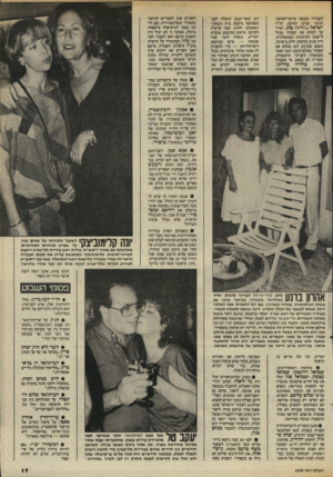 העולם הזה - גליון 2459 - 16 באוקטובר 1984 - עמוד 17 | העבודה בכנסת כדובר־הסיעה. הדובר ומרכז הסיעה, הד׳׳ר ישראל (.רוליק״ז פלג, המיועד למלא את תפקיד מנהל לישכת העיתונות הממשלתית, היה מנוע מלקחת חלק בישיבה, משום