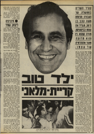העולם הזה - גליון 2459 - 16 באוקטובר 1984 - עמוד 18 | לדוגמה, שהתחייב לו פעם בחודש. קשה ליישב את הסתירה. כמה שמקל־פים את העטיפות של קצב בזו אחר זו, עדיין נתקלים בעטיפה. תחביבים כמעט ואין לו. זמן פנוי — אין! הוא