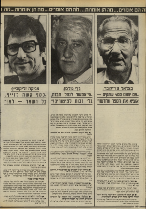 העולם הזה - גליון 2459 - 16 באוקטובר 1984 - עמוד 20 | ה ה אומרים...מה הן אומרות ...ה ה אומרים...מה הן אומרות...מה 1 בצלאל ציריקובר: גיף טולמן: .,אם יוזמנו ם ם 4עותקים -״אי־אנשו לנהר חבוה, אוציא את הסנו מחדש!״ בלי