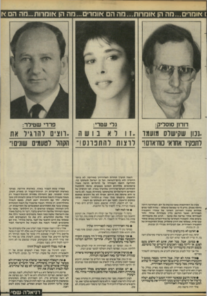 העולם הזה - גליון 2459 - 16 באוקטובר 1984 - עמוד 21 | 1אומרים...חה הן אומרות...חה הם אוחרים...חה הן אונזרות...חה הם א ד 1ר1ן סוסליק: ..נכון שקישרס מועמד לתפקיד אחראי מח־אדם!״ מבין כל התדהמות שאני פוגשת כל יום,