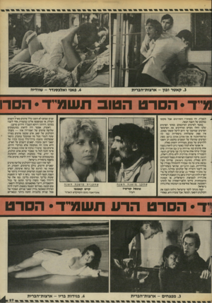 העולם הזה - גליון 2459 - 16 באוקטובר 1984 - עמוד 27 | מייד • הסרט הטוב תשמי ד • הסרו שנים שבהם לא הוצגו כלל סרטים מארץ השמש 4תשמ״ה. זהו מאחורי הסורגים, אבל מקומו העולה, או שטופטפו אלינו במשורה, אחד לשנה בסיכום של