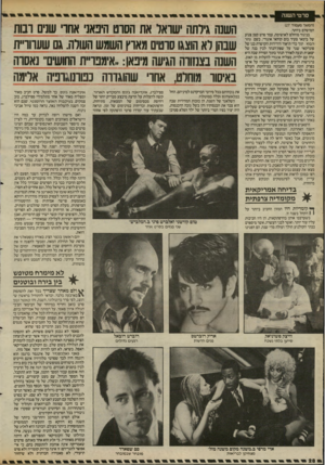 העולם הזה - גליון 2459 - 16 באוקטובר 1984 - עמוד 28 | סרטי השנה (המשך מעמוד )27 המושלם ביותר. בניגוד מוחלט לאושימה, עמד סרט קטן צנוע של בימאי צעיר בזם קוהאי אוגורי, בשם נהר הבוץ. תוך כדי תיאור הידידות הקושרת בנו