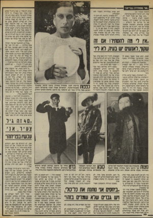 העולם הזה - גליון 2459 - 16 באוקטובר 1984 - עמוד 32 | אני מפחידה גברים! |(המשך מעמוד )31 אחר, ולא יתרכזו דווקא במיגרעות. ״הוא שאל אם אוכל לעזור לו, והצעתי לארגן בראנץ׳ — ארוחת בוקר־צהריים,״ מספרת רותי ,״הזמנתי את