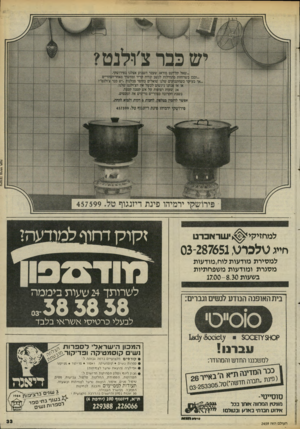 העולם הזה - גליון 2459 - 16 באוקטובר 1984 - עמוד 33 | 1״שאל קללנט מודאג שעבר השבוע אצלנו בפירושקי;. ...ובכן בשמחות מהחילות לנשב ונהיה קריר ומחשיך מאחר־הצהריים ״אך בעיקר כשהקבחעים שלנו שואלים בחוסר סבלנות ״יש בבר
