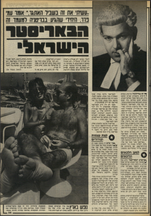 העולם הזה - גליון 2459 - 16 באוקטובר 1984 - עמוד 35 | ,,עשית את זה בשביל האתגו.״ אומו עמי פדו. היחיד שהגיע בבריטניה למעמד זה הי ש הוו• לגמרי. בקושי ידע אנגלית (.דיברתי מין אנגלית ישראלית״) .הוא התגורר