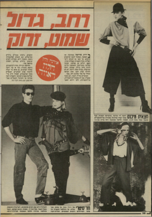 העולם הזה - גליון 2459 - 16 באוקטובר 1984 - עמוד 38 | ך* ירות אירופה מכתיבות את ^ האופנה. כשהכל לבשו קורסטים הדוקים, כך עשו גם הנשים הישראליות. בעידן חצאיות ושמלות המיני, חשפו רגלים גם בארצנו. עכשיו החליטו