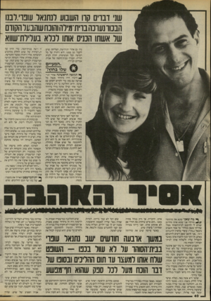 העולם הזה - גליון 2459 - 16 באוקטובר 1984 - עמוד 40 | שני דברם קוו השבוע לנתנאל עופדי.לבנו הבכור נערכה ברית־מילרו והוכח שהבעל הקודם של אשתו המיס אותו לכלא בעלילת־שווא מין גם אחרי הגירושין, הצליחה שוש לקבל גט ממנו.