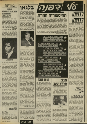 העולם הזה - גליון 2459 - 16 באוקטובר 1984 - עמוד 42 | תחוח! תחוח! ההיסטוריה חוזרת ״אני צופה שוועדת״הכספים החדשה תהיה יותר קאתולית מהאפיפיור,״ הצהיר השבוע אחד מבכירי האוצר. האפיפיור לצורך העניין אינו אלא יצחק