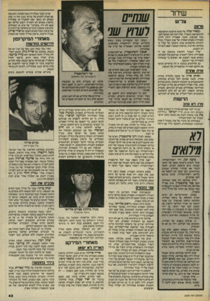 העולם הזה - גליון 2459 - 16 באוקטובר 1984 - עמוד 43 | שידור צר״ש למאיר שליו, על כתבה מרעננת ומשעשעת לסיכום שנת תשמ״ד. שליו הכין את הכתבה לפני כמה שבועות, כתבה שאמורה היתה להיות משודרת בשבוע האחרון של שנת תשמ׳׳ד.