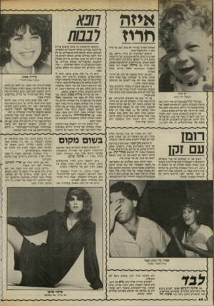 העולם הזה - גליון 2459 - 16 באוקטובר 1984 - עמוד 44 | איז ה 071 חרוז לבסח דן יגיל באמת ילד חכם כמה גדי יגיל אתם מכירים? אחד ויחיד, ואין מישלו! טמבלים כולכם, לא למדתם לספור. אני מכירה ארבעה גדי יגילים, כולם אותו