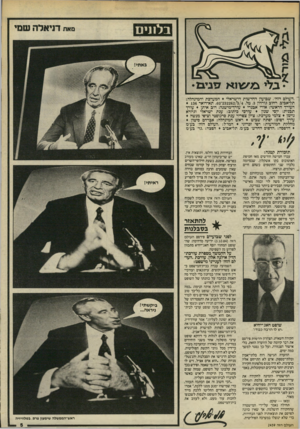 העולם הזה - גליון 2459 - 16 באוקטובר 1984 - עמוד 5 | ,העולם הזה׳ /שבועון החדשות הישראלי המערכת והמינהלה: תל־אביב, רחוב גורדון ,3טל 232262/3/4 03 תא־דואר 136 העורך הראשי: אורי אבנרי עורך־מישנה: דוב איתן עורך
