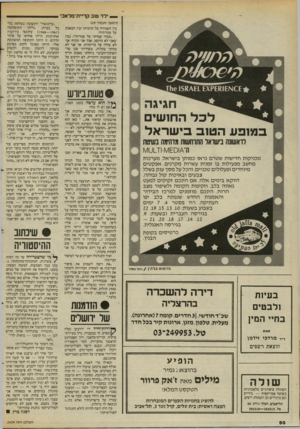 העולם הזה - גליון 2459 - 16 באוקטובר 1984 - עמוד 50 | _ ירד טוב קרייוז־מלאכ׳ (המשך מעמוד )19 בין השמירה על תדמיתו ובין המאבק על עמדותיו? ״תמיד עמדתי על עמדותיי. נכון שאני לא תוקפן, אבל אני תקיף! אני לא עולה על