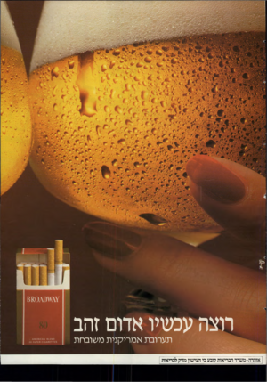 העולם הזה - גליון 2459 - 16 באוקטובר 1984 - עמוד 51 | רוצה עכשיו אדום זהב תערובת אמריקנית משובחת אזהרה-משרד הבריאות קובע כי העישון מזיק לבריאות 0א 81£א*/1£810ו 41ס £5ד ז ־ ו מ * 0ו 0מ 11£ו?