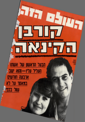 העולם הזה - גליון 2459 - 16 באוקטובר 1984