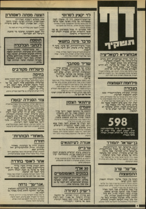העולם הזה - גליון 2459 - 16 באוקטובר 1984 - עמוד 6 | ל1י יקצץ לסרזסי הצעה מפתה לאסתרון שר־הבינוי־והשיכון, דויד לוי, מתכוון לקצץ בסמכויותיו של עוזרו האישי, אבנר פרוסי. אחת משלוש רישתות הטלוויזיה האמריקאיות הגדולות