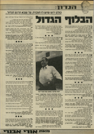 העולם הזה - גליון 2459 - 16 באוקטובר 1984 - עמוד 9 | 1131311 כולם ידעו שיש לו תוכנית. עד שבא הרגע הגדול... הבלוף הגדול ^ שהייתי ילד בן 8או .9ראיתי סרט שסצינה אחת בו עשתה עלי רושם בל־יימחה. עובדה: אני זוכר אותה