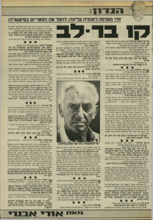 העולם הזה - גליון 2460 - 24 באוקטובר 1984 - עמוד 10 | זוהי מ שימה לאומית עליונה: לחסל את הסאדיזס במי שטרהו קודם כל יש לטהר את המישטרה מכל אדם שעזר ליצור את המצב הזה, או שהשלים עימו מתוך ציניות, אי־שפיות מוסרית,