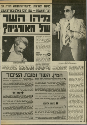 העולם הזה - גליון 2460 - 24 באוקטובר 1984 - עמוד 11 | האורגיות במישודהתחבווה חוזות ער חבו הממשרה -שמו הוזנו באורם בית־המישפט מי הו חשר ט 7חאורניה? ברוכי הסבירה, שאם ישוחרר בירנברג בערבות, קיים חשש להשפעה על עדות