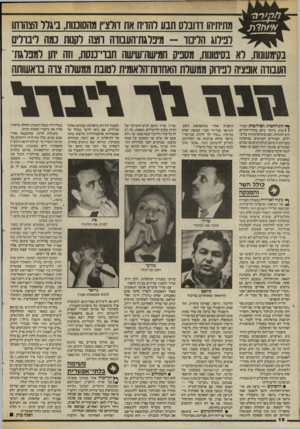 העולם הזה - גליון 2460 - 24 באוקטובר 1984 - עמוד 13 | מתיתיהו דווברס תבע והדיח את דורצ״ו מהסוכנות, ניגרר הצהותו לפילוג הרימו -מיברגת־העבודה רוצה לקנות נמה?•נורים בסימעונוח, לא בסיטונות, מסניס חמישה־שישה חבוי־מסת,