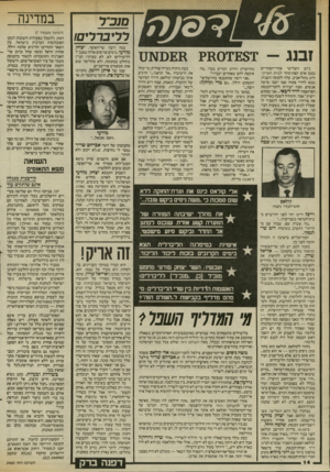 העולם הזה - גליון 2460 - 24 באוקטובר 1984 - עמוד 15 | ם נכי ר דדי נדלים/ במה רוצה שר־האוצר, יצחק מודעי, בימים טרופים אלה? במנכ״ל ביום השלישי אחרי־הצהריים נכנס אדם קצת־מוזר לבית הפרקליט בתל־אביב, עלה לקומה השניה,