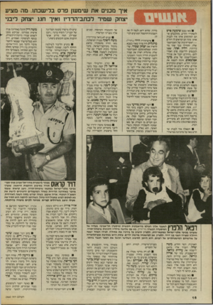 העולם הזה - גליון 2460 - 24 באוקטובר 1984 - עמוד 17 | איך ספנים את שינזשן פרס בלישכתו, מה מציע יצחק שמי ר לכתב־הרדי! ו איך חגג יצחק ליבוי מאז נכנס שימעון סרס לתפקידו החדש, מתלבטים אותם המקיפים אותו איך לכנות אותו.