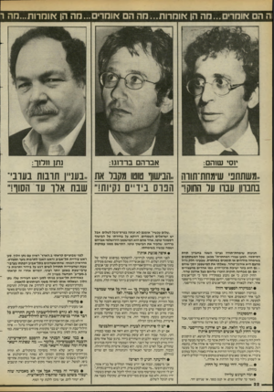 העולם הזה - גליון 2460 - 24 באוקטובר 1984 - עמוד 23 | :ה ה אומר׳...מה הן אומרות...חה ה אוהדי ...הה הן אומרות ...ר יוסי שוהם: נתן וולוך: אברהם ברדוגו: ,,משתתפי שימחת־תווה ..הבישוף טוטו מקבר <1ת ,.בענ״ן תובות