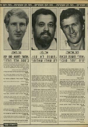 העולם הזה - גליון 2460 - 24 באוקטובר 1984 - עמוד 24 | 0אומרים...מה הן אומרות...מה הם אומרים ...מה הן אומרות...חה הם א רוני אריאלי: ,.אחו השנה הבאה יהיה יותר טוב!״ לפני שנה, כשהמצב הכלכלי בארץ הגיע לקטסטרופה שחשבנו