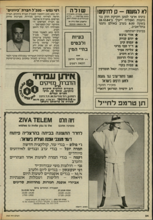 העולם הזה - גליון 2460 - 24 באוקטובר 1984 - עמוד 25 | רפי נמש -מנכ״ל הברת ״ביוונים״ לא לגזענות -כן לדוקיום! שולה כינוס ארצי למען חקלקת חוק נגד גזענות ואפליה ייערך ב־ 0.84ו 28. בשעה 8.00 בערב באולם נחמני בתל־אביב*