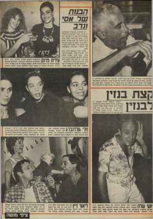 העולם הזה - גליון 2460 - 24 באוקטובר 1984 - עמוד 28 | ] הבנות שר אסי ונדב יש הפתעות. גם בעידן הקיצוצים, יש כנראה עתיד לקולנוע הישראלי. השבוע הודיעו אסי דיין והבימאי נדב לויתן, שהם מתחילים לצלם סרט חדש, ולכבוד כך