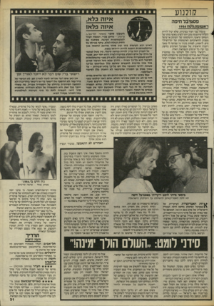 העולם הזה - גליון 2460 - 24 באוקטובר 1984 - עמוד 32 | קולנוע איזה בלא, איזה פלא! פסטיבל חיפה רא ש 1מון^סח 1984 מישהו כבר העיר בציניות, שלא יכול להיות •י תעלול־פירסומת טוב יותר לסרט מאשר מותו של השחקן הראשי,