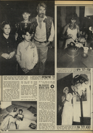 העולם הזה - גליון 2460 - 24 באוקטובר 1984 - עמוד 34 | הזזה 111111 *1 1 *1עקרת-בית היא לא משתגעת להיות, אבל \ 111 1ארוחה חמה יש כל יום לילדים ולבעל, כי גם מישפחה של שחקנית צריכה לאכול :״קפה אני דווקא אוהבת לעשות״.