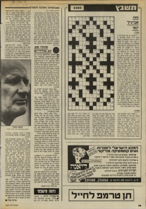 העולם הזה - גליון 2460 - 24 באוקטובר 1984 - עמוד 37 | ¥11*111 !ספינת האהבה והסמיסי (המשך מעמוד )35 מבטו לג׳ונסון ואמר לו :״תראה, אדוני, אני לא מכיר אותך ולא יודע מי אתה, ייתכן מאוד שאתה לא מחבל, אבל אם אתה סוחר