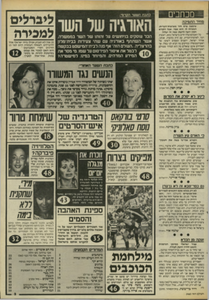 העולם הזה - גליון 2460 - 24 באוקטובר 1984 - עמוד 4 | מכחכים כתבתה שער הקדמי: מחיר התמיכה שימעון פרס חזר מארצות־הברית. הבטיחו לו, הוא אמר. אבל הקורא חסון רוצה לדעת: כמה זה יעלהו כל ראש״ממשלה חדש בישראל נוסע, ראשית